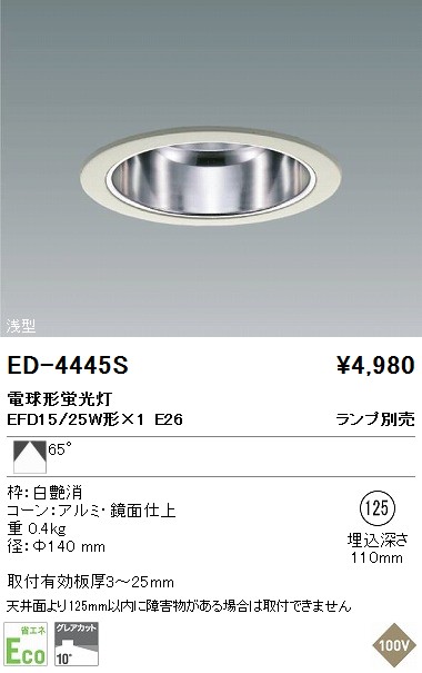 RAD458NC | 遠藤照明 | コネクトオンライン