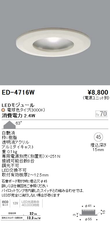 遠藤照明 ダウンスポットライト ERD6769W 電源ユニット別売 工事必要