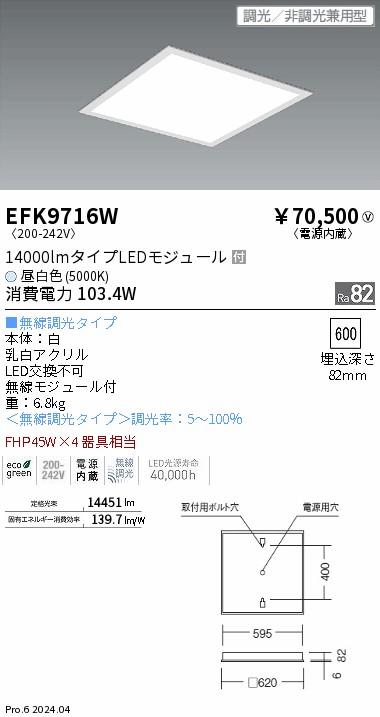 遠藤照明 EFK9729W LEDZ FLAT BASE スクエアベースライト 600シリーズ 直付630 フラット乳白パネル FHP45W×3器具相当  11000lmタイプ 無線調光対応 温白色 遠藤照明