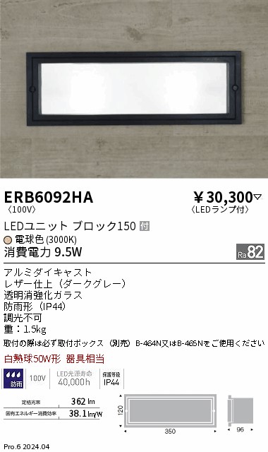 海外輸入】 遠藤照明 LEDアウトドアフットライト ERB6092SA 工事必要