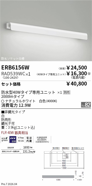 遠藤照明 RAD724EA 直管型LEDユニット ハイパワー 40形 10本 遠藤照明 直管形LEDユニット《White TUBE》｜電材堂【公式】