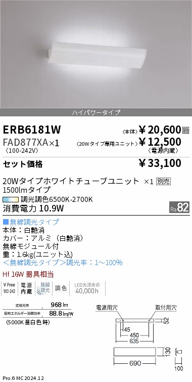 遠藤照明 品番詳細