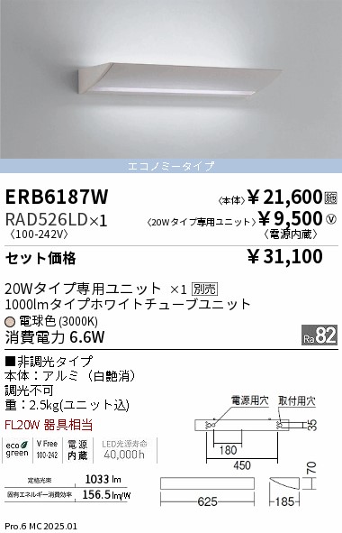 遠藤照明 品番詳細