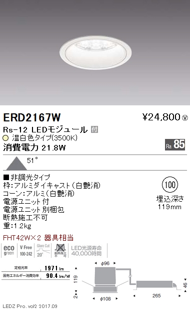 遠藤照明 LEDベースダウンライト 浅型 埋込穴φ200mm 非調光 ナチュラル