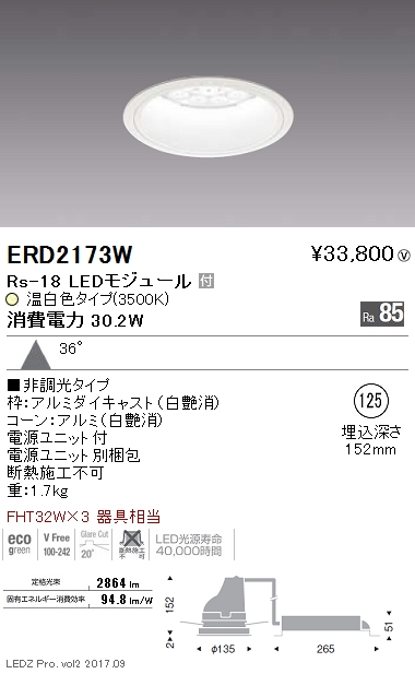 ERD7849SB 遠藤照明 グレアレスユニバーサルダウンライト 白 LED(電球