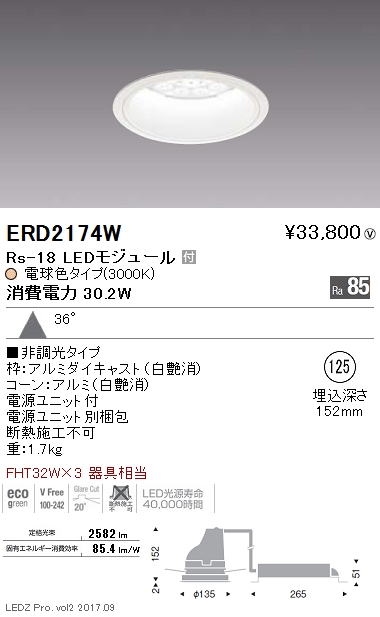 遠藤照明 品番詳細