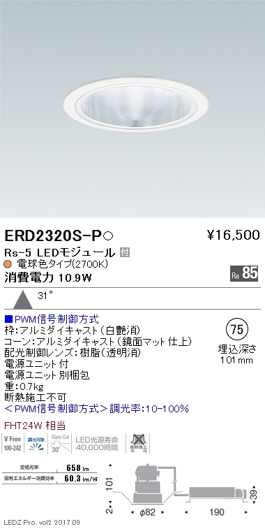 遠藤照明 グレアレスベースダウンライト 無線調光 電源ユニット別売