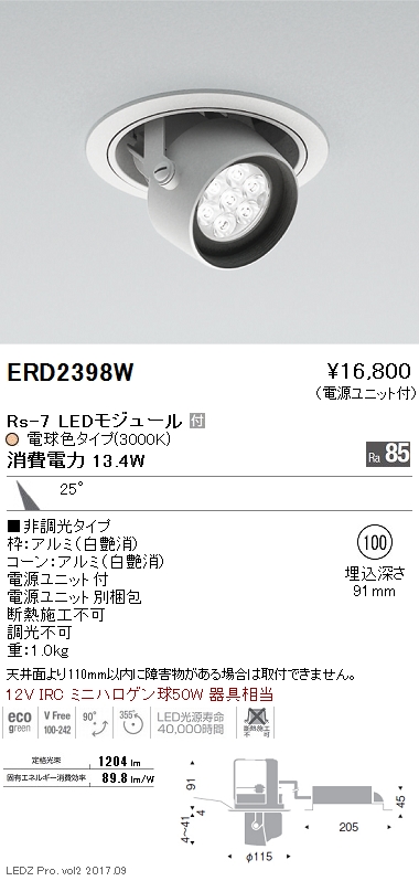 遠藤照明 安心のメーカー保証 遠藤照明 ポーチライト ERB6085H ランプ