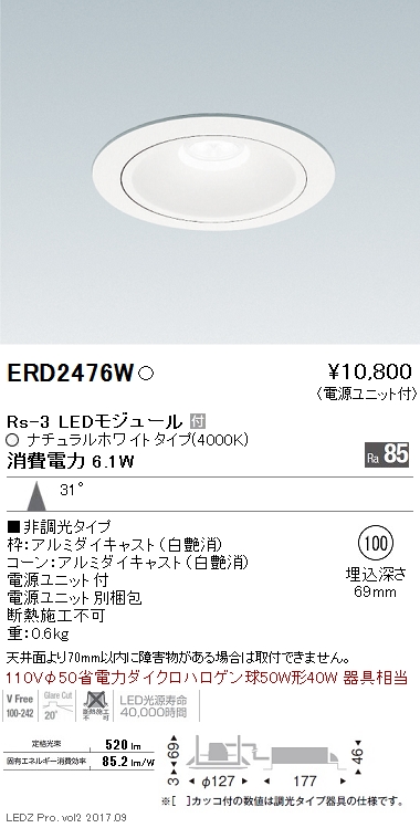 楽天カード分割】 ENDO 遠藤照明 ERD2716W リプレイスダウンライト 