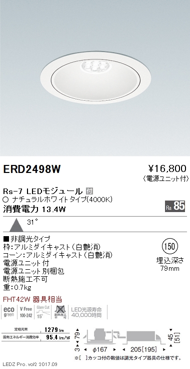 遠藤照明 品番検索 [リスト検索結果]