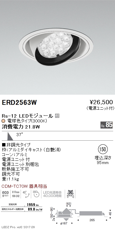 LEDユニバーサルダウンライトφ150(電源ユニット無)(電球色タイプ) ERD2563W