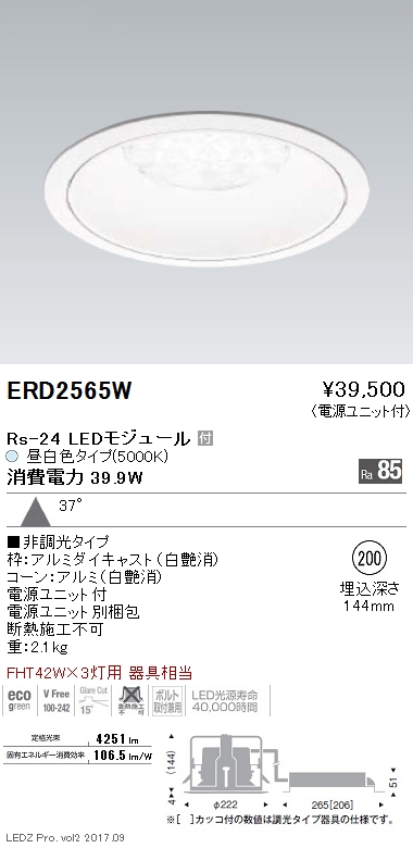 ERD5360WC 遠藤照明 グレアレスユニバーサルダウンライト 白 φ100 LED