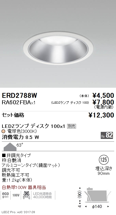 即納特典付き 遠藤照明 ERD6253S_RX388N グレアレス ベースダウン