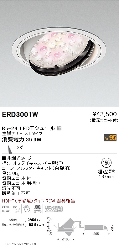 LED照明器具 LEDダウンライト 高彩度集光シリーズ 埋込穴φ125 - 照明