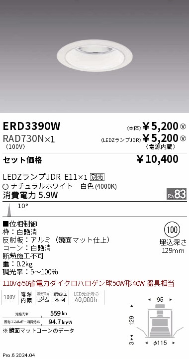 遠藤照明 品番詳細