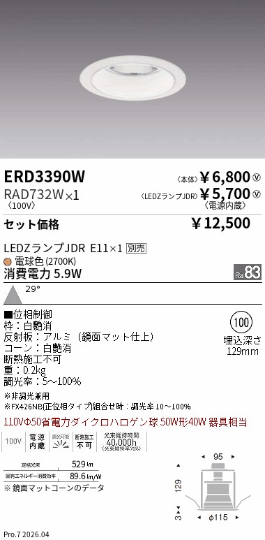 ENDO RAD 730M 1A 遠藤照明 RAD731N LED電球・ランプ | 遠藤照明（ENDO） | ベストプライス | 国内