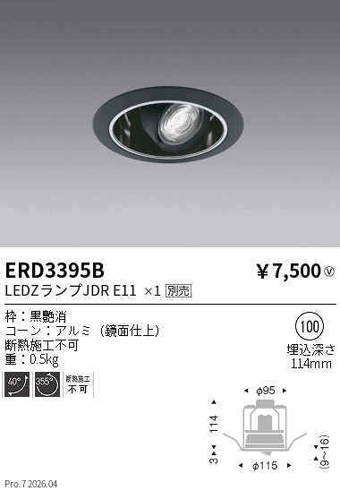 遠藤照明 品番詳細