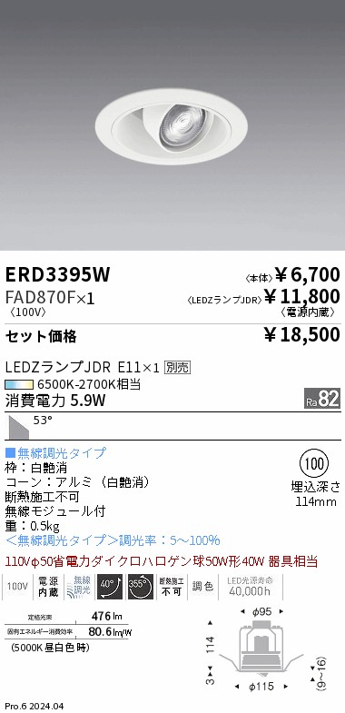 遠藤照明 品番詳細