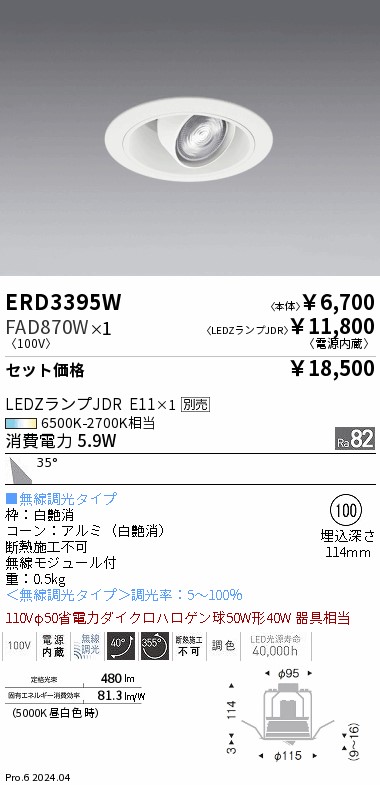 遠藤照明 品番詳細