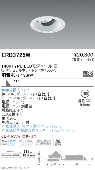 遠藤照明 LEDダウンライト ERD6837W ※電源ユニット別売-