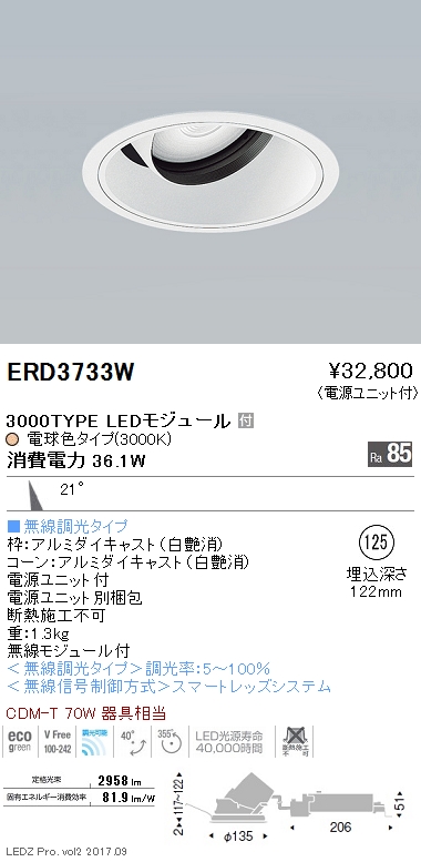 2021年最新海外 遠藤照明 ENDO ERD3733Wユニバーサルダウンライト Φ125