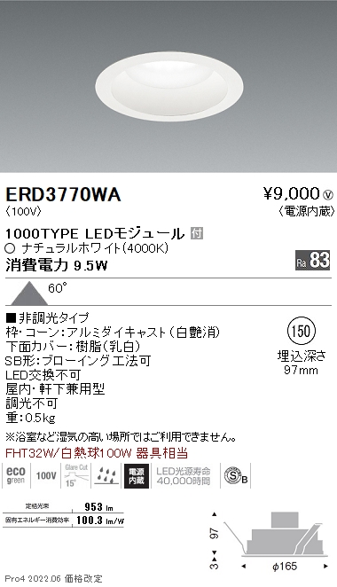 ＥＮＤＯ ＬＥＤ浅型ベースダウンライト（高気密ＳＢ型） ６５００Ｋ