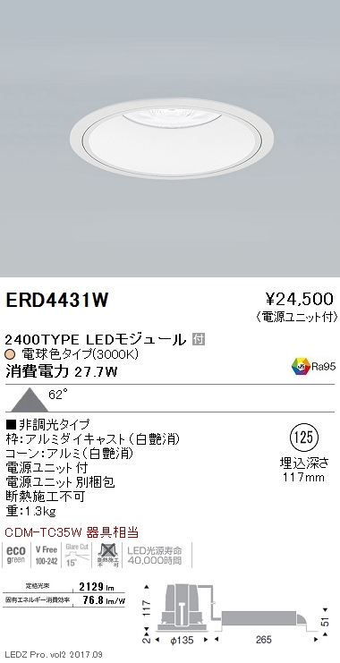 ERD7843SB 遠藤照明 グレアレスユニバーサルダウンライト 白 LED(温