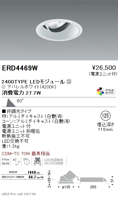 ERD7848SB 遠藤照明 グレアレスユニバーサルダウンライト 白 LED(電球