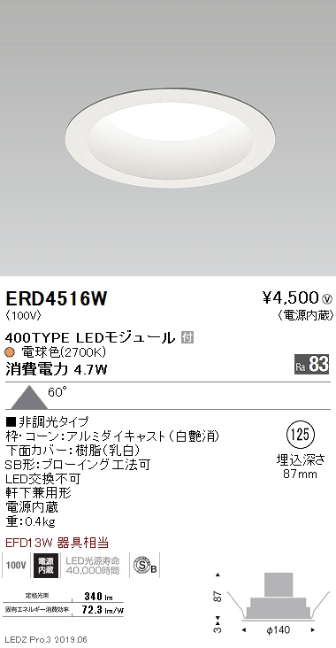 ふるさと納税 遠藤照明 ベースダウンライト 白コーン 電源ユニット別売