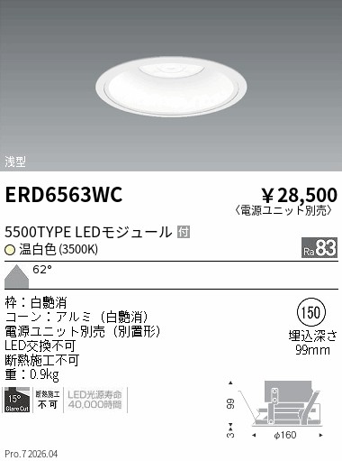 遠藤照明 品番詳細