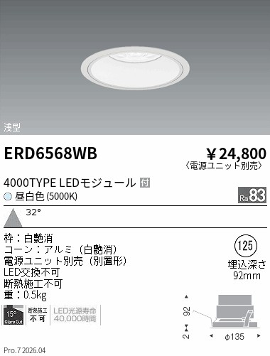 遠藤照明 品番詳細