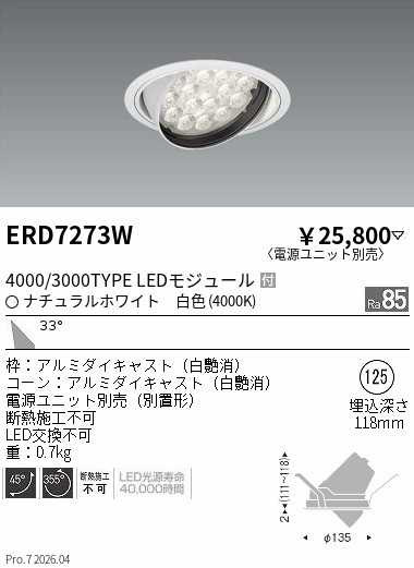 遠藤照明 品番詳細