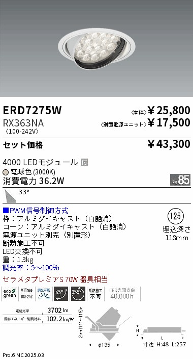 ベースダウンライトERD6826W+RX360NA 遠藤照明 ベースダウンライト
