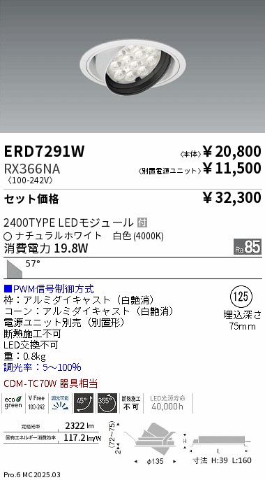 遠藤照明 LEDダウンライト ERD7231W RX359NA 1A 3組セット 遠藤照明 LEDダウンライト ERD7231W RX359NA 1A 3組セット 【公式通販】