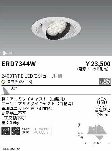 遠藤照明 品番詳細
