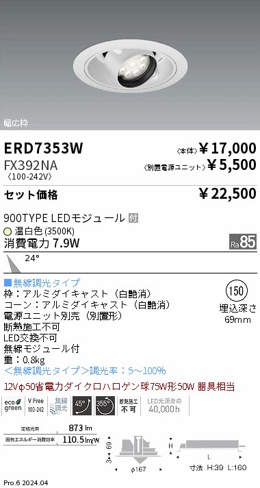 ENDO RAD 730M 1A 遠藤照明 RAD730M(遠藤照明) 商品詳細 ～ 照明器具・換気扇他、電設資材販売の