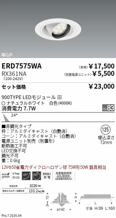 ENDO 遠藤照明 LEDダウンライト用電源ユニット RX-407N 8個 遠藤照明 品番詳細