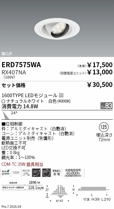 ENDO 遠藤照明 LEDダウンライト用電源ユニット RX407N　8個 遠藤照明 品番詳細