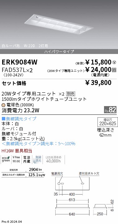 限定価格中 スクエアベースライト 白ルーバ形 電源ユニット内蔵 ランプ