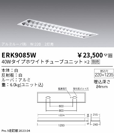 遠藤照明 品番詳細