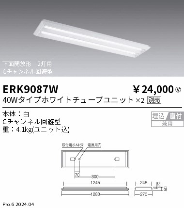 遠藤照明 品番詳細