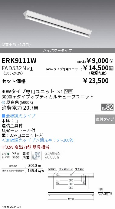 211太郎 遠藤照明 品番詳細