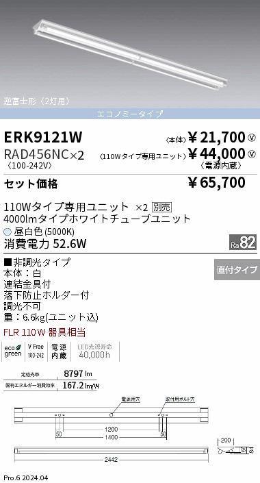 遠藤照明 品番詳細