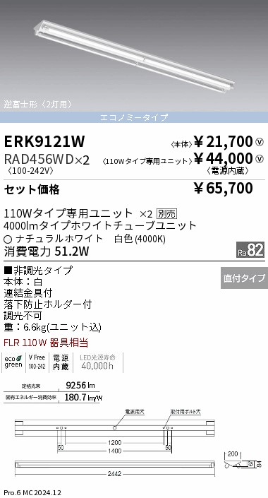 遠藤照明☆smartLEDZ 110形逆富士形ベースライトERK9121W 1C 遠藤照明☆smartLEDZ 110形逆富士形ベースライトERK9121W 1C