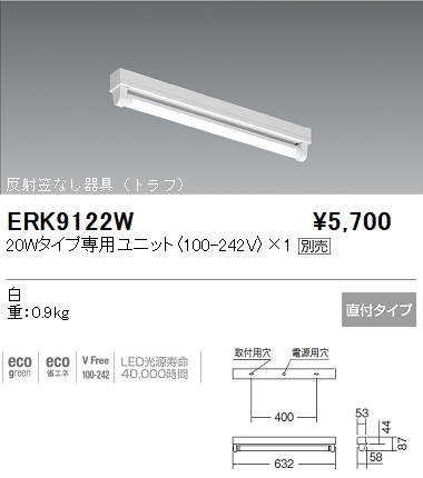 遠藤照明 遠藤照明 ベースライト 一般形 ERK9123WA+RAD-455NC-2