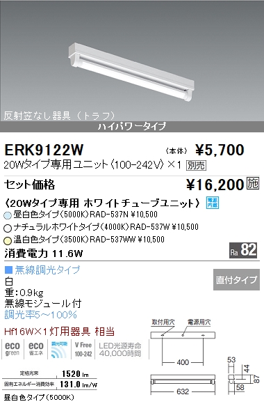 遠藤照明 遠藤照明 ベースライト 一般形 ERK9123WA+RAD-455NC-2