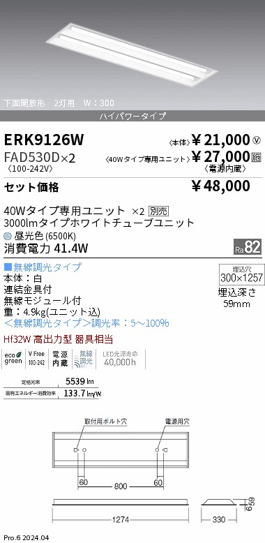 遠藤照明 LEDベースライト 40Wタイプ W300 温白色 ERK9126W+RAD-722WW*2-