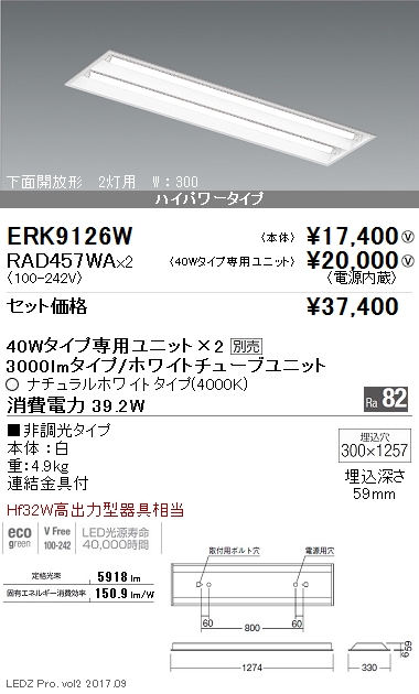 スーパーSALE特価 遠藤照明 LEDベースライト 40Wタイプ W300 ナチュラルホワイト(4000K) ERK9126W+RAD-457WB*2  シーリングライト、天井照明 CONSTRUMAQIND