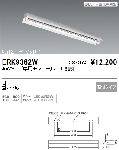 遠藤照明 品番詳細