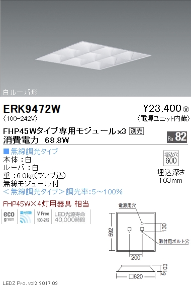 遠藤照明 品番詳細